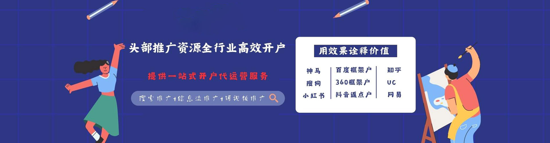 盐边信息流广告